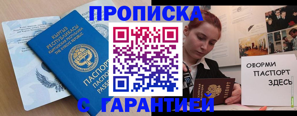 прописка для работы в Почепе