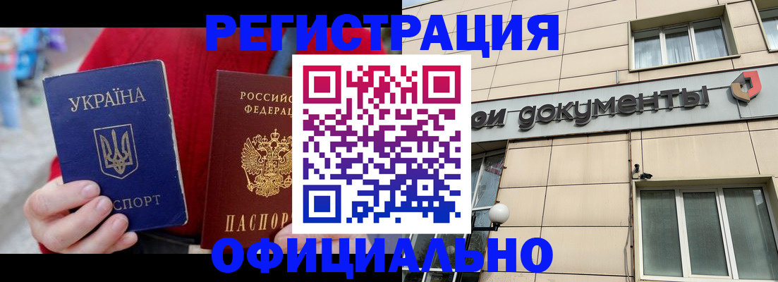 купить прописку в Почепе