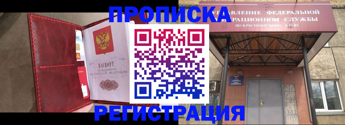 временная прописка в Почепе