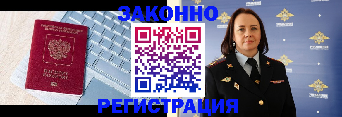 прописка иностранных граждан в Почепе