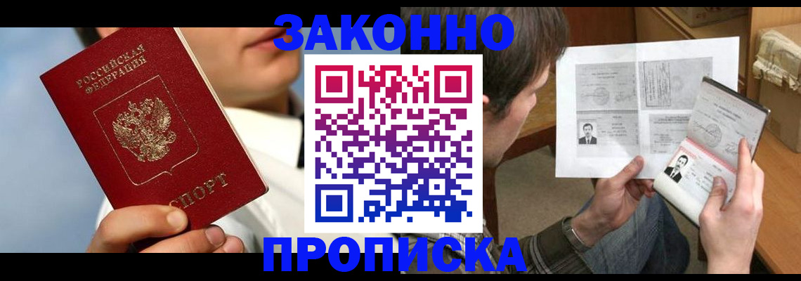 прописка регистрация в Почепе