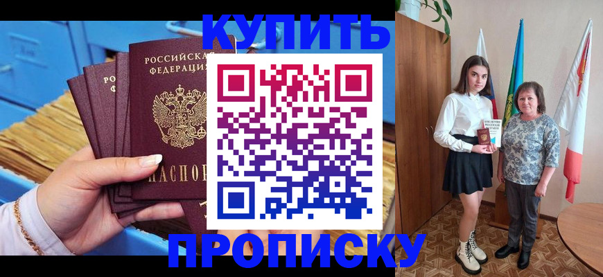 прописка регистрация в Почепе