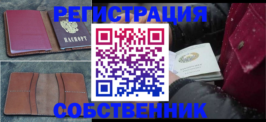 временная регистрация купить в Почепе