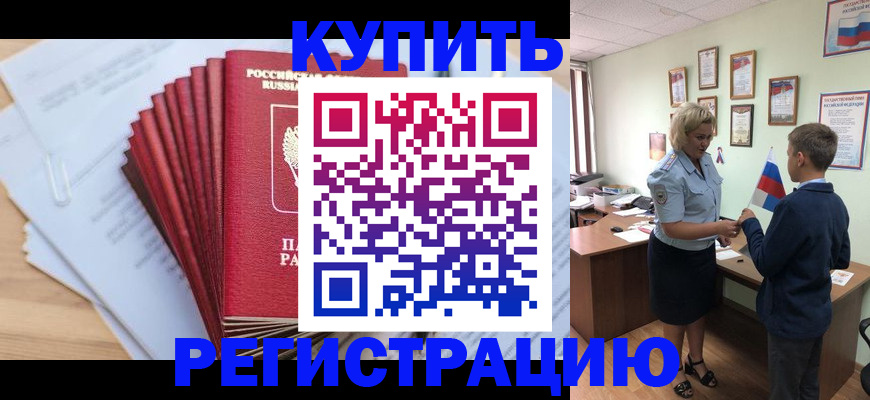 прописка для военкомата в Почепе
