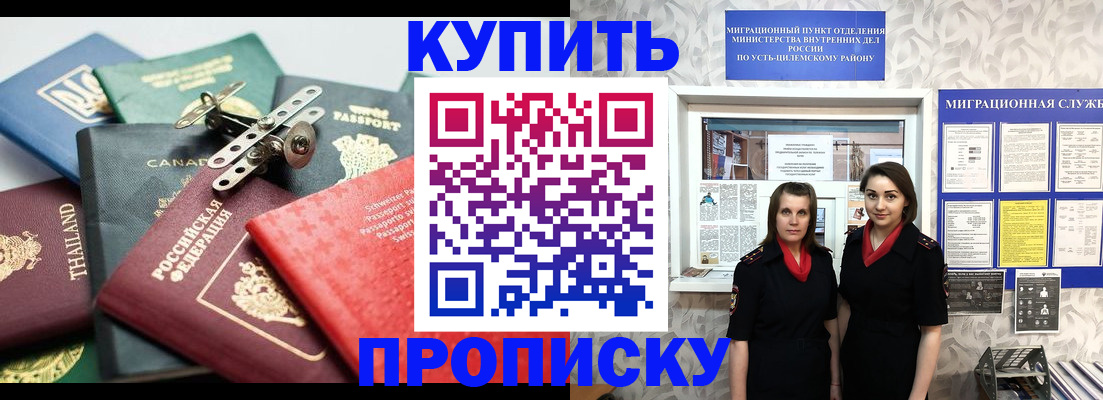 прописка ребенка в Почепе