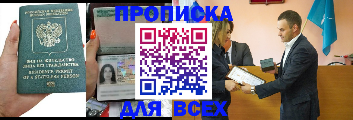 временная регистрация для школы в Почепе